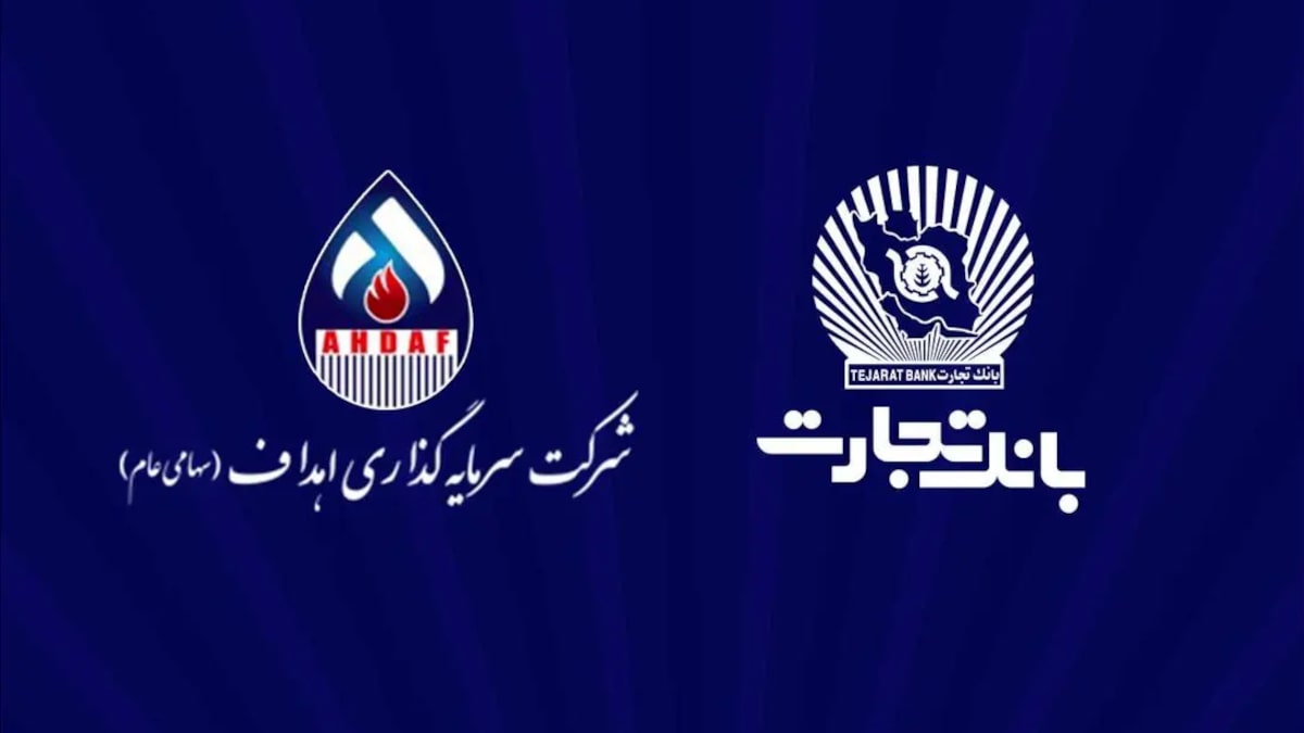 تأکید بر نقش بانک تجارت در تأمین مالی پروژه ملی «ایران LNG» با همکاری گروه اهداف