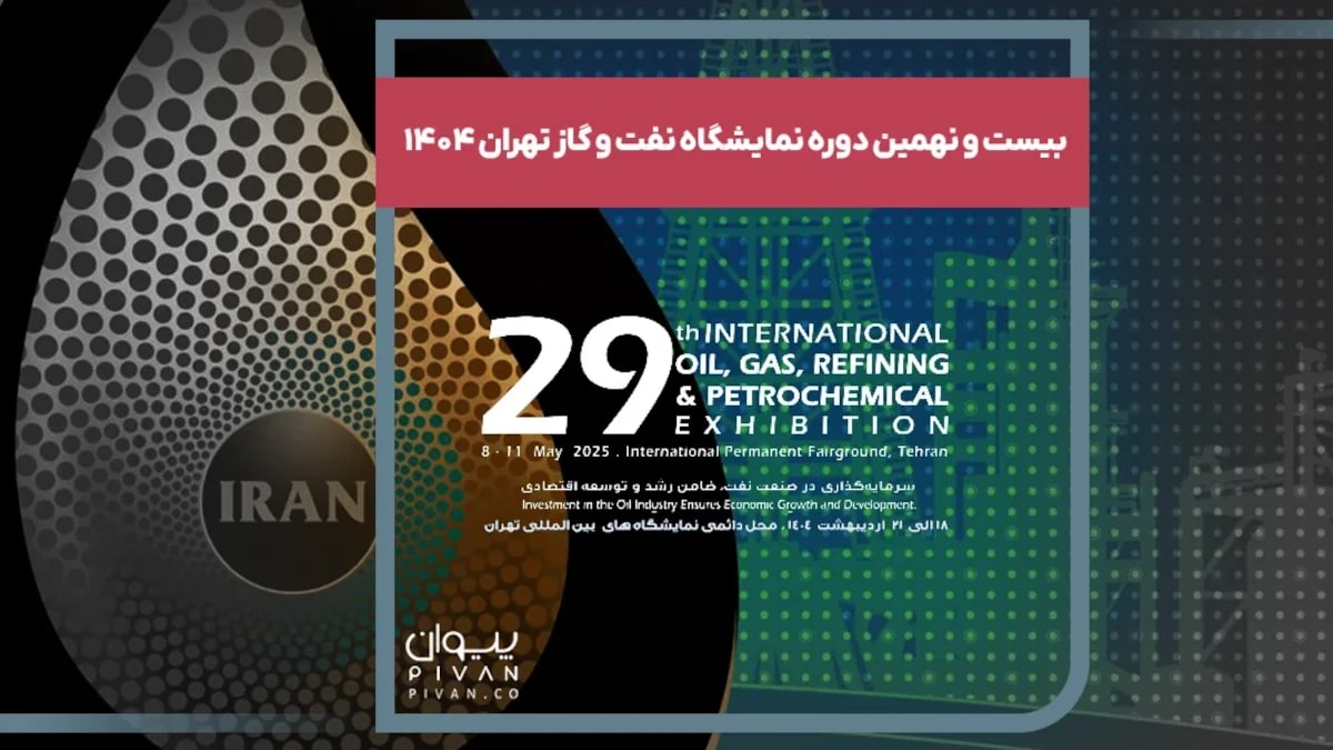 امضای قراردادهای فناورانه شرکت ملی نفت ایران در نمایشگاه بین‌المللی نفت و گاز