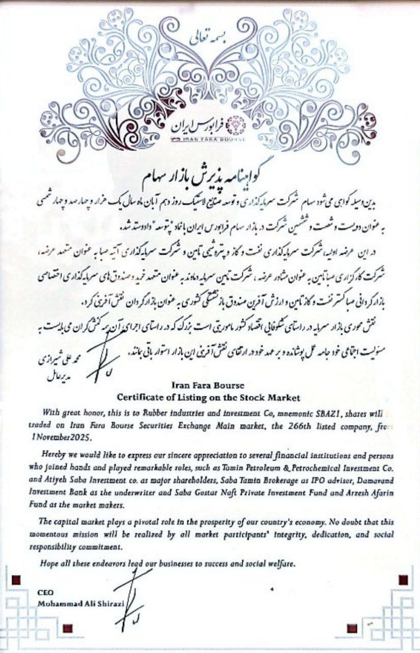 ٪ ۹ از سهام پتوسعه در عرضه اولیه در بازار سرمایه به فروش رفت / اعتماد یک میلیون کد به تاپیکو