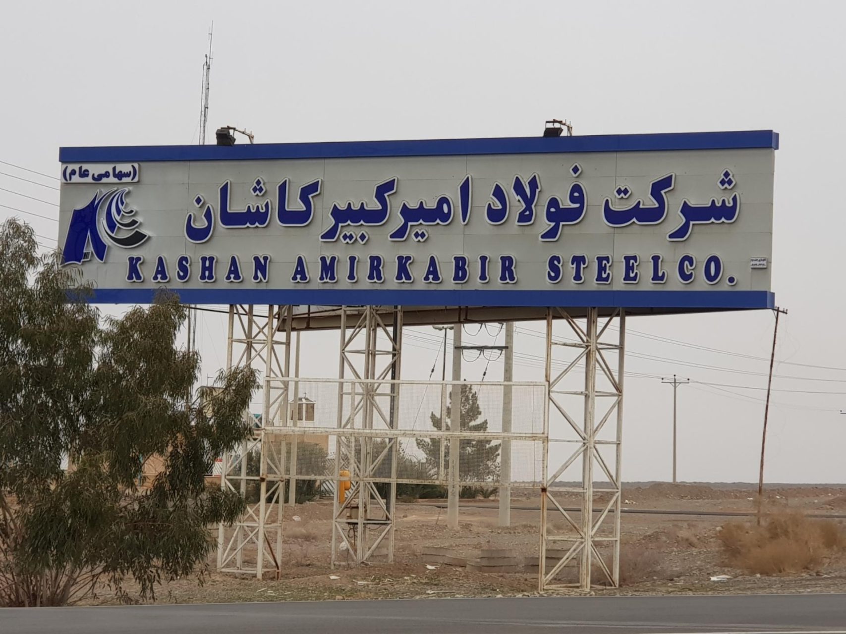 برگزاری نخستین کانون ارزیابی مستقر داخلی و سومین رویداد کانون ارزیابی شایستگی در شرکت فولاد امیرکبیر کاشان