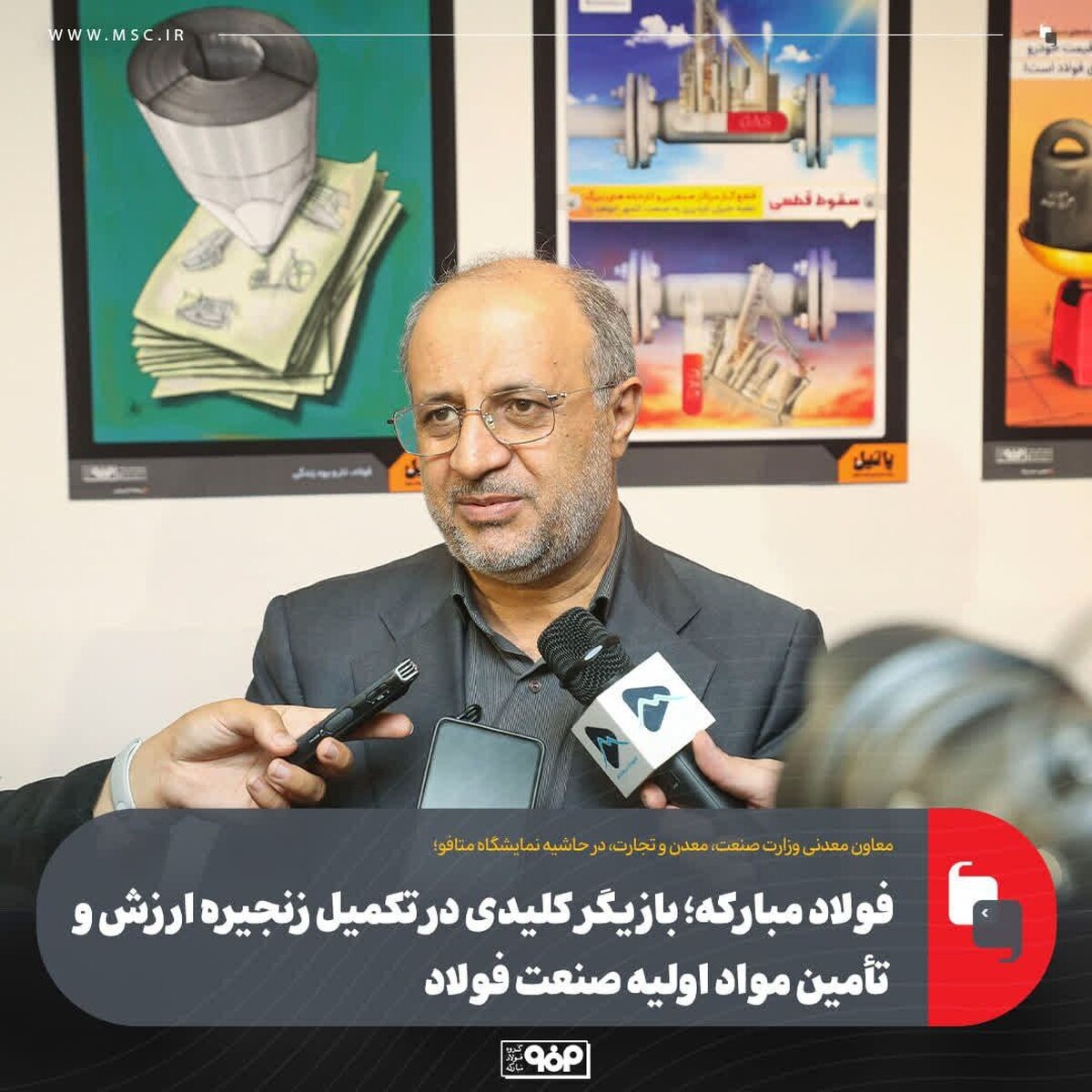 تکمیل زنجیره ارزش و تأمین مواد اولیه صنعت فولاد