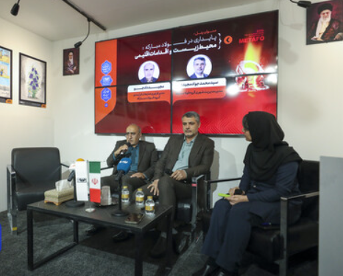 پنل تخصصی «پایداری در فولاد مبارکه؛ محیط زیست و اقدامات اقلیمی» مطرح شد؛ تعهد فولاد مبارکه به توسعه پایدار و مسوولانه