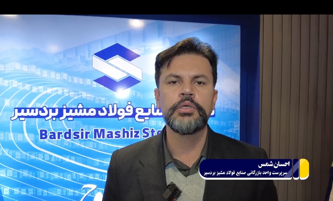 جهش تاریخی تولید فولاد مشیز بردسیر به ۲۰۰ هزار تن؛ برنامه‌ریزی برای رسیدن به ۴۰۰ هزار تن