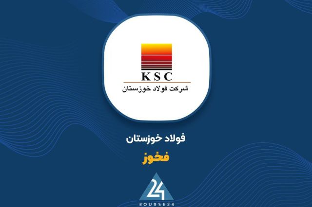 گزارش عملکرد مالی فولاد خوزستان در تیر ۱۴۰۴ | رشد ۱۲ درصدی درآمد چهار ماهه نخست سال