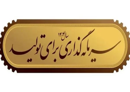 شعار سال چیست