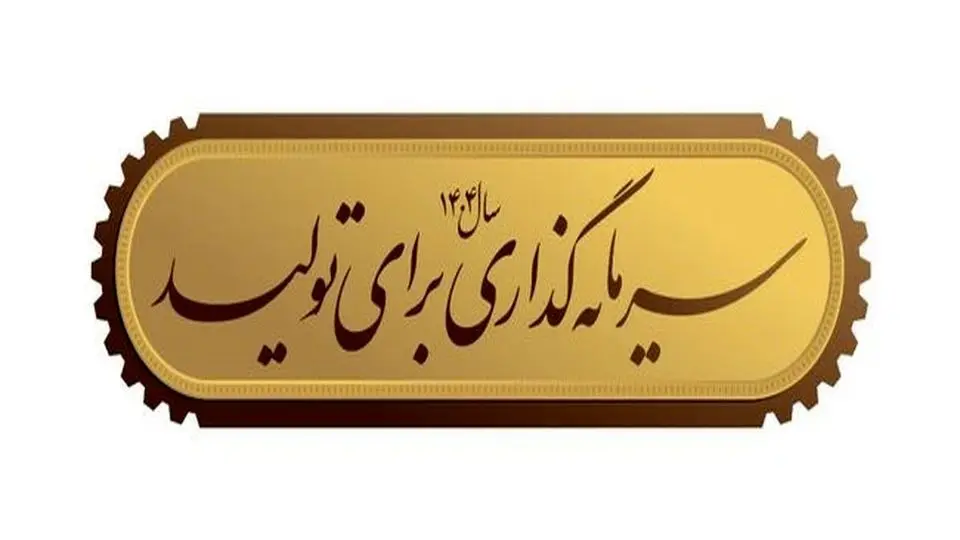 شعار سال چیست