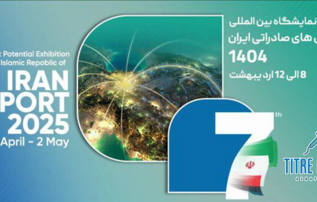 بهار صادراتیِ دیگر در راه است