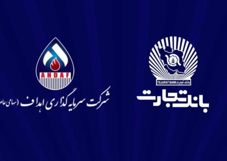تأکید بر نقش بانک تجارت در تأمین مالی پروژه ملی «ایران LNG» با همکاری گروه اهداف