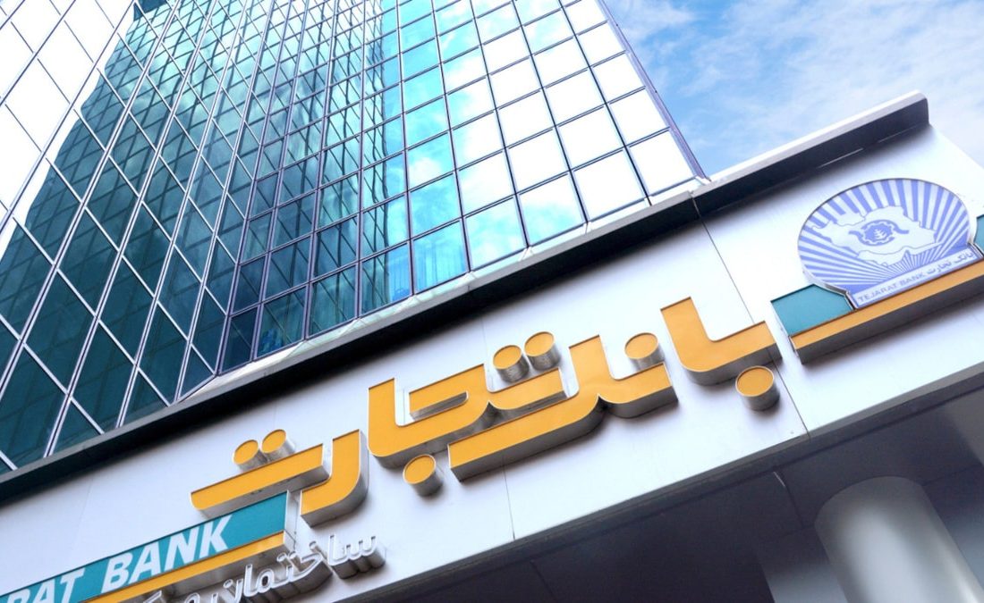 سرمایهگذاری استراتژیک بانک تجارت در حوزه انرژیهای تجدیدپذیر