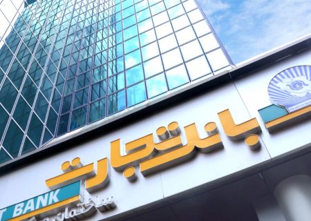 سرمایه‌گذاری استراتژیک بانک تجارت در حوزه انرژی‌های تجدیدپذیر