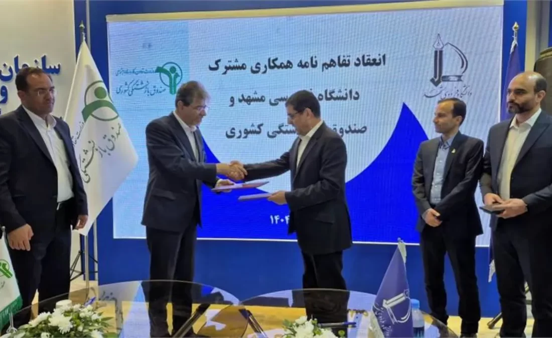 امضای تفاهمنامه همکاری میان دانشگاه فردوسی مشهد و صندوق بازنشستگی کشوری