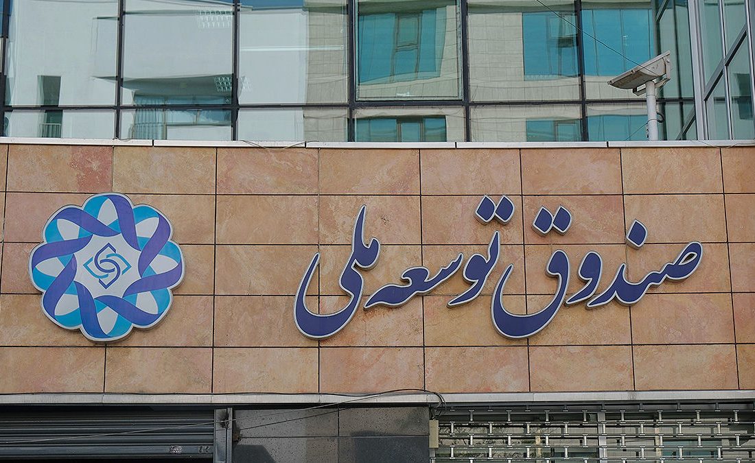 واگذاری ۴۶ درصد درآمد نفت به صندوق توسعه/پیشنهادی برای تغییر اساسنامه صندوق توسعه