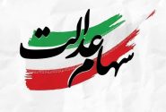 پرداخت سود سهام عدالت توسط شرکت صنایع پتروشیمی خلیج‌فارس