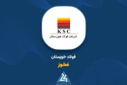 گزارش عملکرد مالی فولاد خوزستان در تیر ۱۴۰۴ | رشد ۱۲ درصدی درآمد چهار ماهه نخست سال