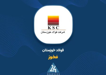 گزارش عملکرد مالی فولاد خوزستان در تیر ۱۴۰۴ | رشد ۱۲ درصدی درآمد چهار ماهه نخست سال