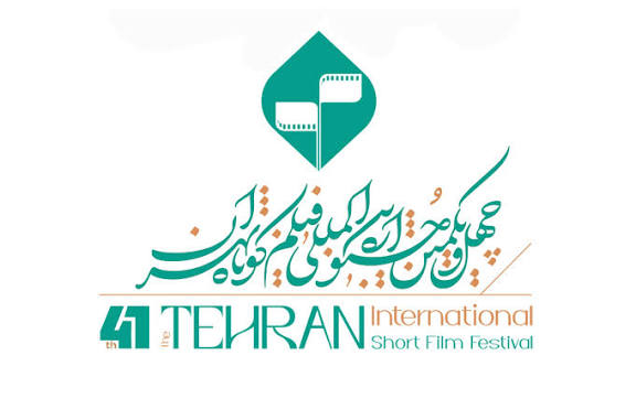 جشنواره بین‌المللی فیلم کوتاه تهران؛ فرصتی برای شناسایی استعدادهای جوان