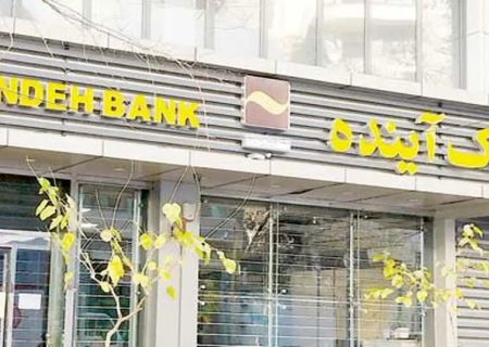 دارایی های بانک آینده 330هزار میلیارد تومان است که ایران مال یکی از آنهاست/ سهامداران بانک در ضررهایش هم شریکند