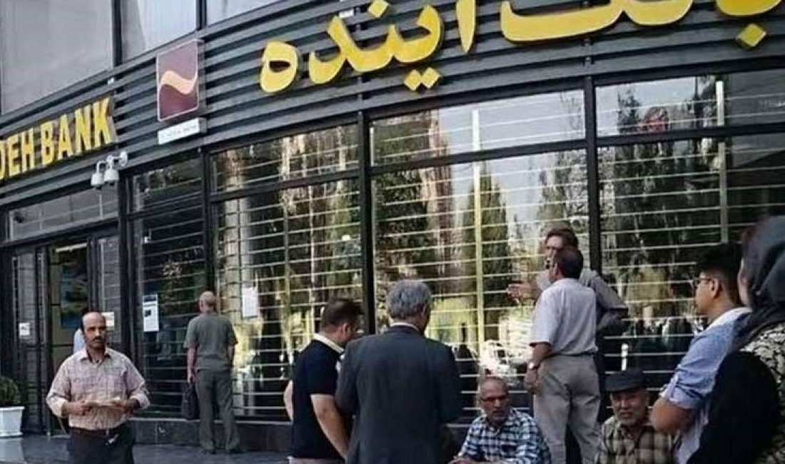 بانکی که ثانیه‌ای ۴,۶۳۶,۰۰۰ تومان زیان داد/ «بانک آینده» چگونه به پایان سلام کرد؟