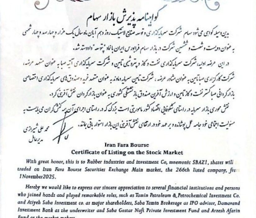 ٪ ۹ از سهام پتوسعه در عرضه اولیه در بازار سرمایه به فروش رفت / اعتماد یک میلیون کد به تاپیکو