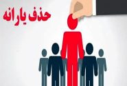 ۲۷ میلیون نفر در خطر حذف یارانه نقدی