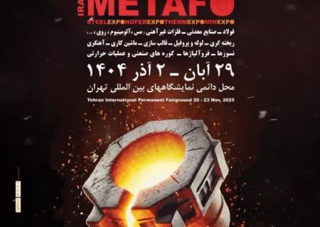 فولاد توان‌آور آسیا در ایران‌متافو ۱۴۰۴