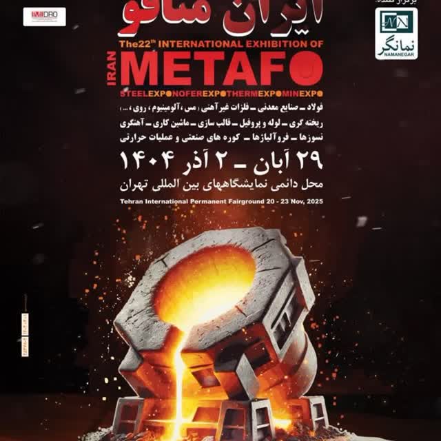 فولاد توان‌آور آسیا در ایران‌متافو ۱۴۰۴