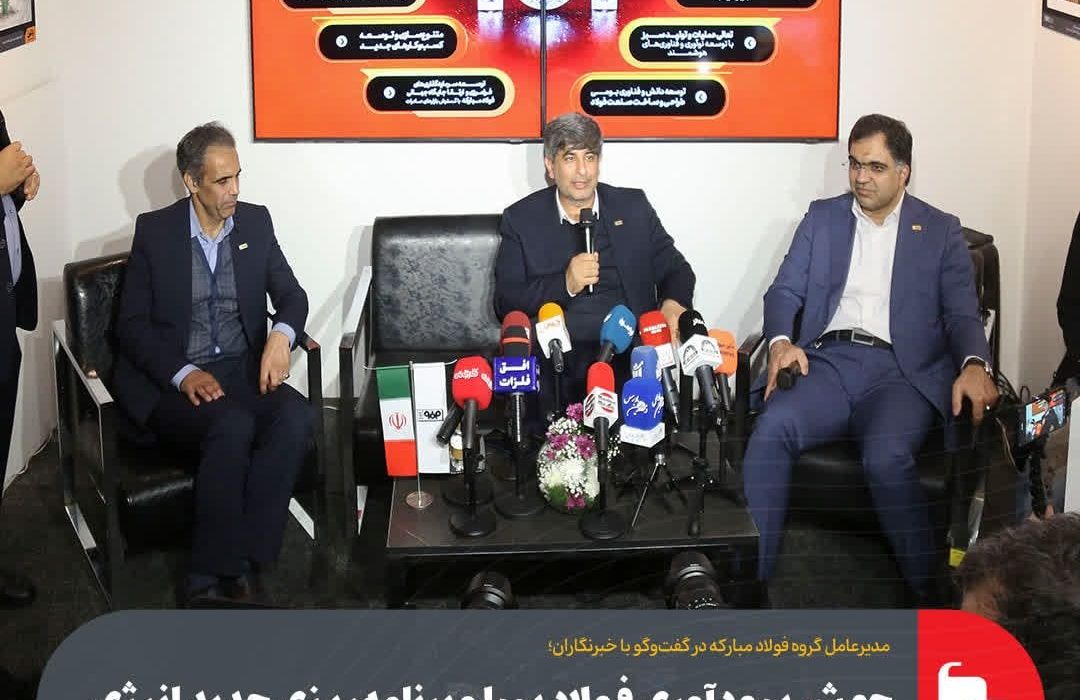 جهش سودآوری فولاد سبا و برنامهریزی جدید انرژی در گروه فولاد مبارکه