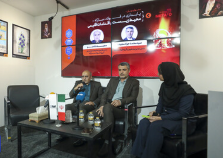 پنل تخصصی «پایداری در فولاد مبارکه؛ محیط زیست و اقدامات اقلیمی» مطرح شد؛ تعهد فولاد مبارکه به توسعه پایدار و مسوولانه