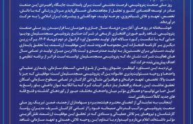 دستاوردی کم‌سابقه در صنعت پتروشیمی؛ رکورد تولید اوره گرانول در مسجدسلیمان و پیام تبریک مدیرعامل به مناسبت روز پتروشیمی