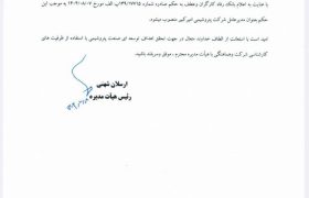 علی حیاتی مدیرعامل «شکبیر» شد