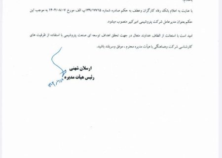 علی حیاتی مدیرعامل «شکبیر» شد